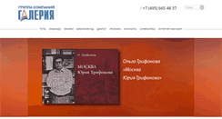 Desktop Screenshot of galeria.ru